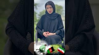 شاعر فاطمه مقدم دکلمه نازحسنیار  for you iran and afghanistan. #shortvideo #fyp #iran #afghanistan