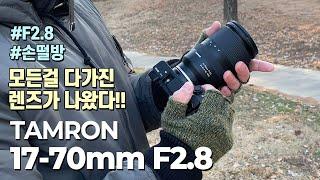 이번에는 손떨방을  장착했다. 탐론 17-70mm F2.8 VC 렌즈!!