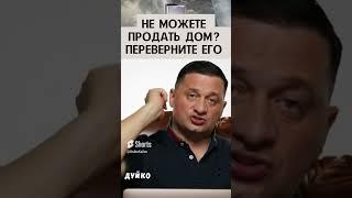 Обряд Чтобы быстро продать Дом или недвижимость @DuikoAndri