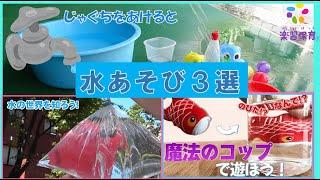 夏だけじゃない！水あそび3選