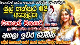 "එයාට හිතෙන්න ගන්නවා ඔයා තමයි මේ ලෝකේ ඉන්න එයාට ගැලපෙනම කෙනා කියලා... දැන්ම ප්‍රතිඵලේ බලන්න..."