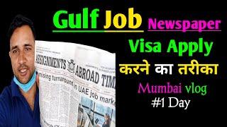 Gulf Job Vacancy newspaper ! #1 Day Vlog Mumbai