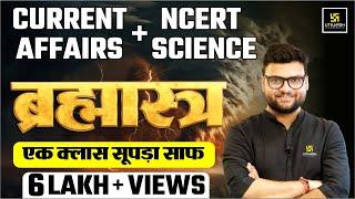 ऐतिहासिक क्लास  Pashu Parichar Current Affairs & Science | Kumar Gaurav Sir