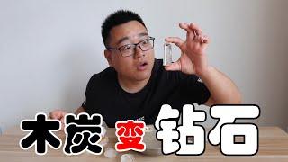 小伙挑战用网上的方法把木炭变成钻石，能成功吗？【熊猫君来啦】