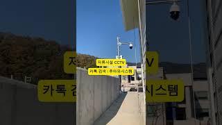 우수저류시설 CCTV 깔끔하게 우수조달제품 설계 시공 #cctv #특수카메라