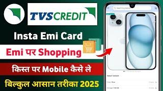 Tvs Credit Insta Emi Card se Online Shopping Kaise Kare | Tvs Insta Card Shopping Amazon & Flipkart