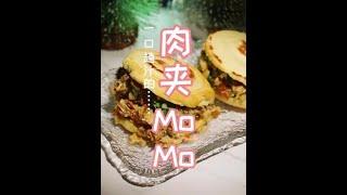 2021 01 20  这几天的早饭可算是有着落了#美食创作新星计划 #麦当劳肉夹馍 #肉夹馍 #深夜放毒