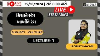 કિશ્વાને સંગ ખાખીને રંગ  | LECTURE - 1 | Jagruti Ma'am | KISWA  CAREER ACADEMY