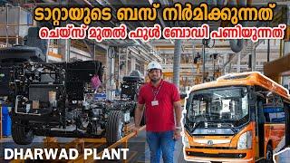 ബസ്സ് നിർമിക്കുന്നത് കണ്ടാലോ TATA Motors BUS Manufacturing Plant- How Bus Made in Tata Dharwad Plant