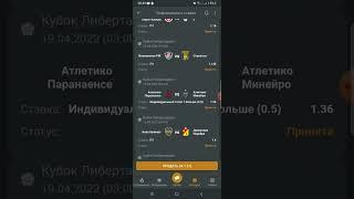 Прогноз и ставка экспресс на футбол сегодня 18.04 #shorts