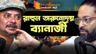 "আমরা টাকা পাই অপেক্ষা করার জন্য" | Rahul Arunoday Banerjee | Arunava Khasnobis | SC Podcast - EP 47