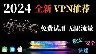 无惧封锁期 全新VPN推荐 免费试用 无限流量，速度飞快安全稳定 科学上网！8K视频无压力，黑五全场五折！支持安卓手机，Win电脑，IOS，MacOS，全平台！