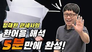 이것이 실전무역이다, 환어음 5분만에 해석하기!