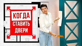 КОГДА УСТАНАВЛИВАТЬ ДВЕРИ? На каком этапе ремонта ставят межкомнатные двери? Компания Русдверь.