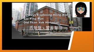 80 Days Exploring Hong Kong: Sai Ying Pun And Old Tsan Yuk Hospital  #西營盤 #saiyingpun  #贊育醫院