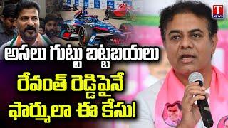 KTR Press Meet Comments on Revanth Reddy & Congress Govt Over E Formula Fake Case | T News