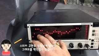 울산유토피아 카오디오 ( 스피커 위상 테스트 & RTA 기기 측정 )