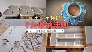 [#SimpleLiving] 2023 #KitchenOrganization2/7 Organization Rules /#DishwareStorage #Daiso #Muji #Ikea