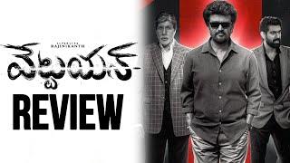 Vettaiyan Review Telugu | Vettaiyan Movie Review Telugu | Rajinikanth, Rana, Amitabh | Movies4u