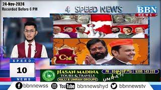 Speed News | 24th November 2024 | 25 News in 5 Minutes | BBN NEWS