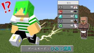 とんでもない能力を使える『ひみつ道具』を追加した世界でサバイバル【マインクラフト】