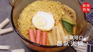 部队火锅食谱|| 部队火锅这样做才好吃_中国美食 | 华人生活馆