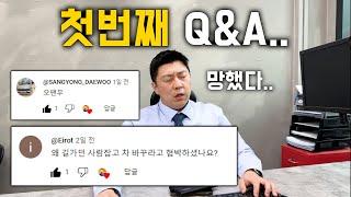 고준용 중고차 첫 Q&A..망했습니다^^