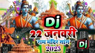 22 january 2025 ram mandir | ayodhya ram mandir song | jai shree ram dj song | ram mandir ka gana