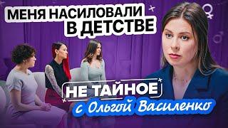 Половое воспитание в РФ: зачем оно нужно? Сексолог Ольга Василенко. 18+