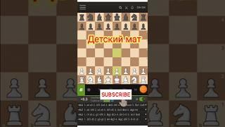Учимся ставить Детский мат. Мат в 4 хода. #шахматы #chess #шахматыдебют #шахматыдляначинающих
