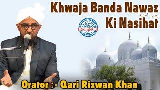 Khwaja Banda Nawaz Ki Nasihat | Qari Muhammad Rizwan Khan | #guidance #guide #suggestion #teachings