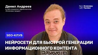 Как использовать нейросети, чтобы увеличить информационный трафик в 20 раз за 6 месяцев?