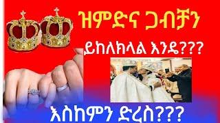 ጋብቻ ዝምድናን ይከለክላል እንዴ?