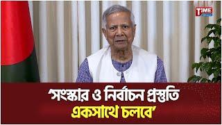 Voting age should be fixed at 17 years: Dr. Yunus | Dr Yunus | Time Television