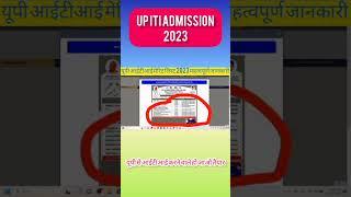 UP iti merit list kaise check kare 2023|up iti ki merit list kab aeygi#upitiadmission2023 #upmerit