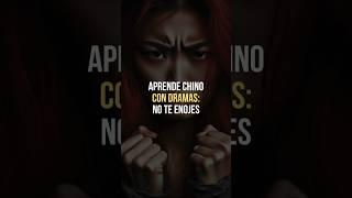  Aprende chino con dramas: No te enojes | 别生气 (Bié shēngqì) #cdrama