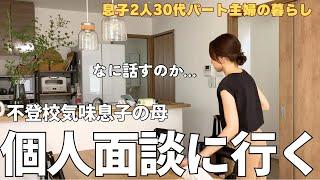 【泣いた】築5年建売の我が家にアレが…/個人面談で先生と話した事