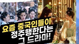 [후웨이쩐의 중국어공작실]요즘 중국인들이 정주행한다는 그 드라마 TOP10 순위를 알아보도록 할까요?!