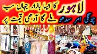 Chungi Amar Siddu Bazar  || Lahore Ka Sasta Bazar | Eid Ki Susti Shopping