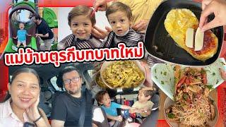 VLOG | กลับมาเป็นแม่บ้านตุรกีแล้วค่ะ