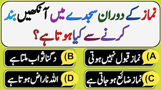 Islamic Sawal Jawab | Islamic Qui/Ans | Islamic Paheliyan | Urdu Quiz | Islamic Knowledge | VM