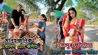 মানুহজনীক বেলেগ এটা ৰূপত সজালো// সেন্দুৰ ফুটটোত বহুত মৰম লাগিছে তাইক.....