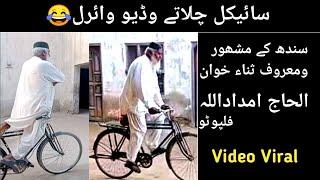  Haji Imdadullah Cycle Chalate  Video Viral