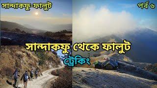 Sandakphu-Phalut Trekking | Molley Trekkers Hut Review | Sabargram | Phalut Trekkers Hut | Episode 6