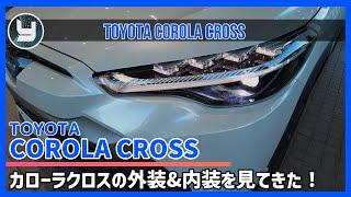 TOYOTA COROLA CROSS カローラクロスの外装&内装を見てきた！