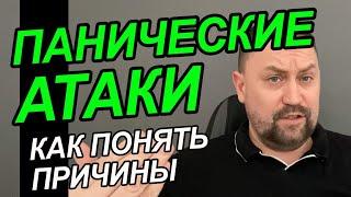 Панические атаки лечение причин тревоги #паническаяатака #паническаяатакалечение #паническиеатаки