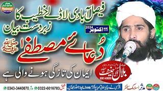 Qari bilal hanif faisalabadi topic dua e mustafa 11-10-2024 | Mudassar islamic center