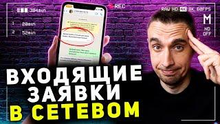 Как получать входящие заявки в сетевом маркетинге. Рекрутинг без спама в Орифлейм, Армель, Гринвей