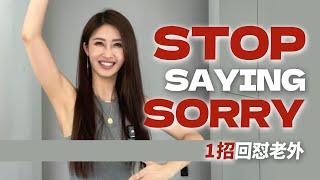 Saying sorry too much makes it look like it's your fault! 和老外吵架不要只会说sorry了！