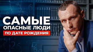 Узнай темную сторону личности! СКРЫТЫЕ СЕКРЕТЫ ДАТЫ РОЖДЕНИЯ